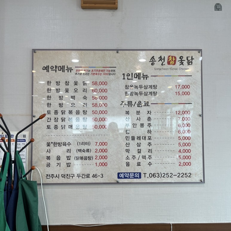 송천한방백숙 이미지