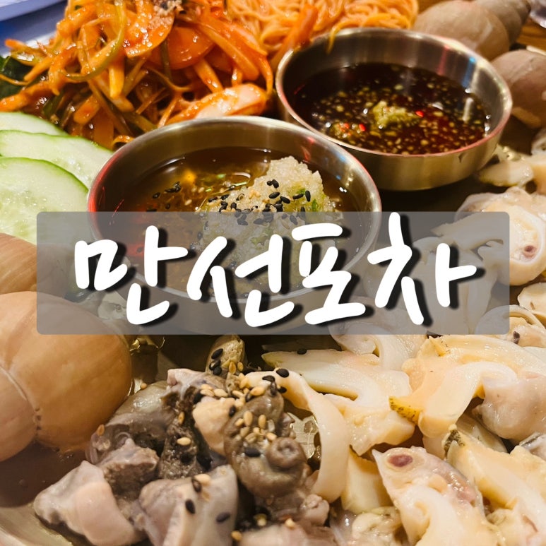 만선포차 이미지