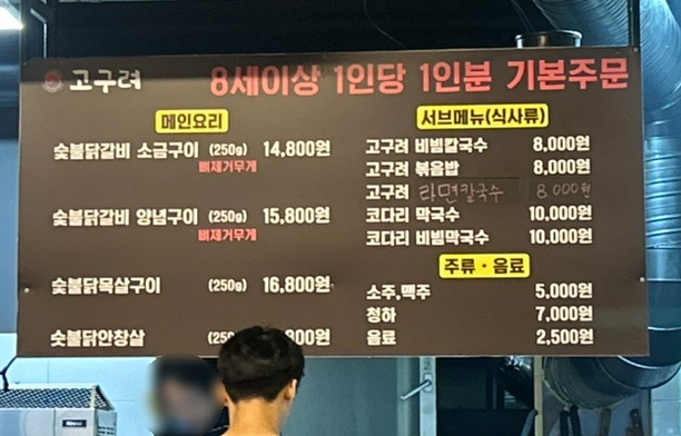 오송숯불닭갈비고구려 이미지