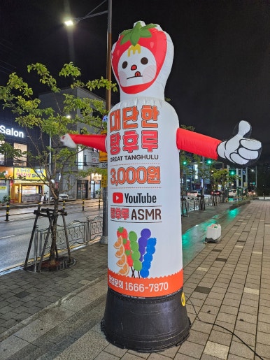 대단한탕후루 동래명장점 이미지