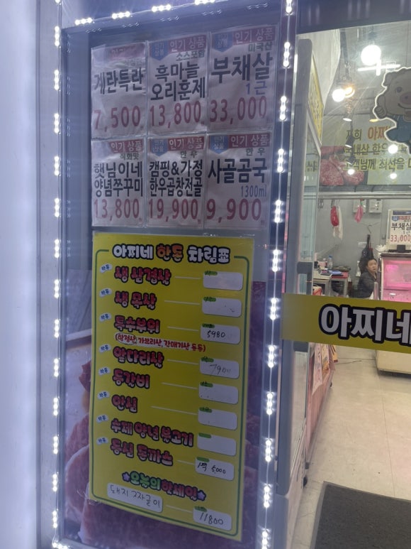 아찌네축산 이미지