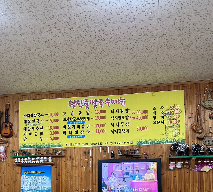 왕진물칼국수 이미지