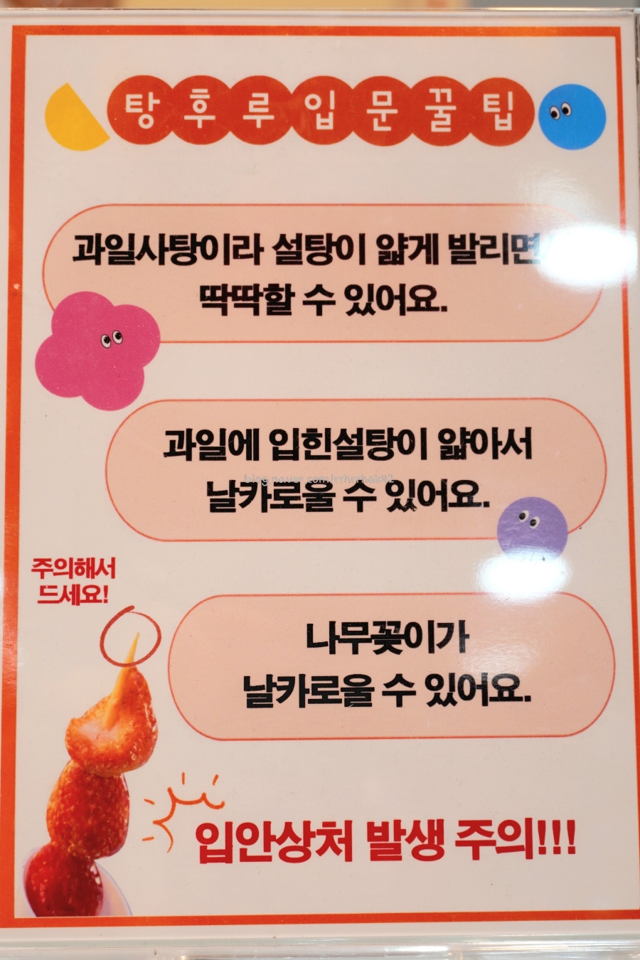 달콤왕가탕후루포항 이미지