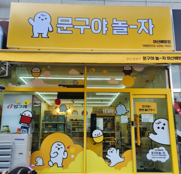 배방문구 이미지