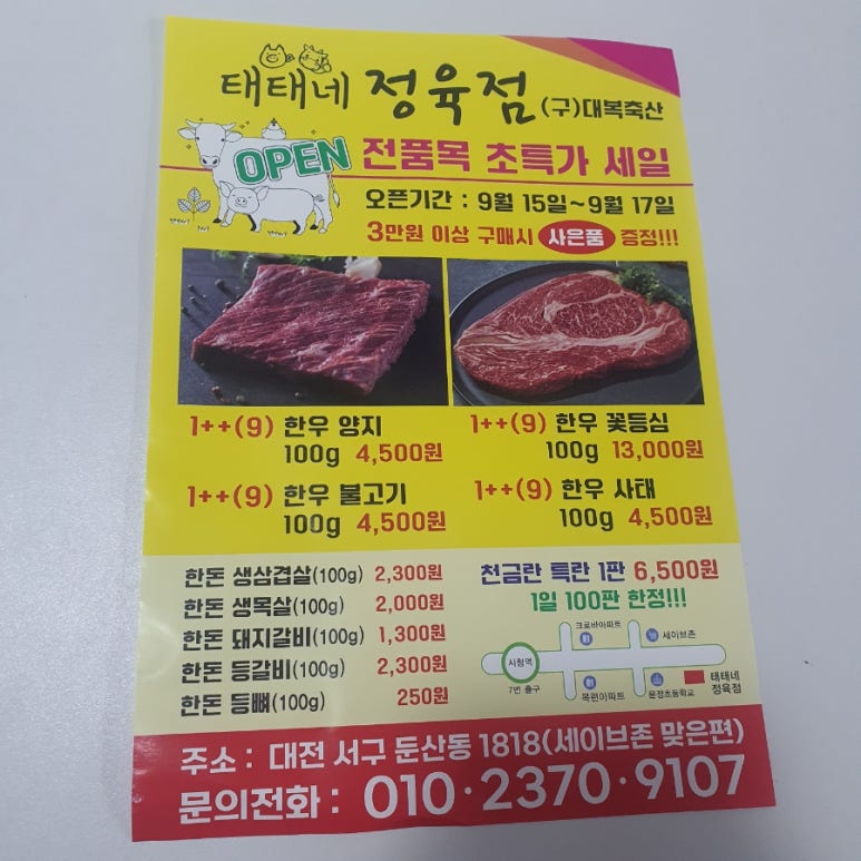 대복정육점 이미지