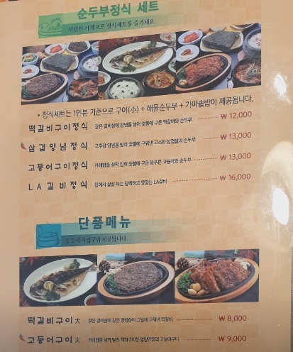 돌깨마을 맷돌순두부 이미지