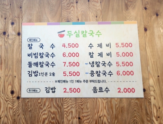두실칼국수 이미지