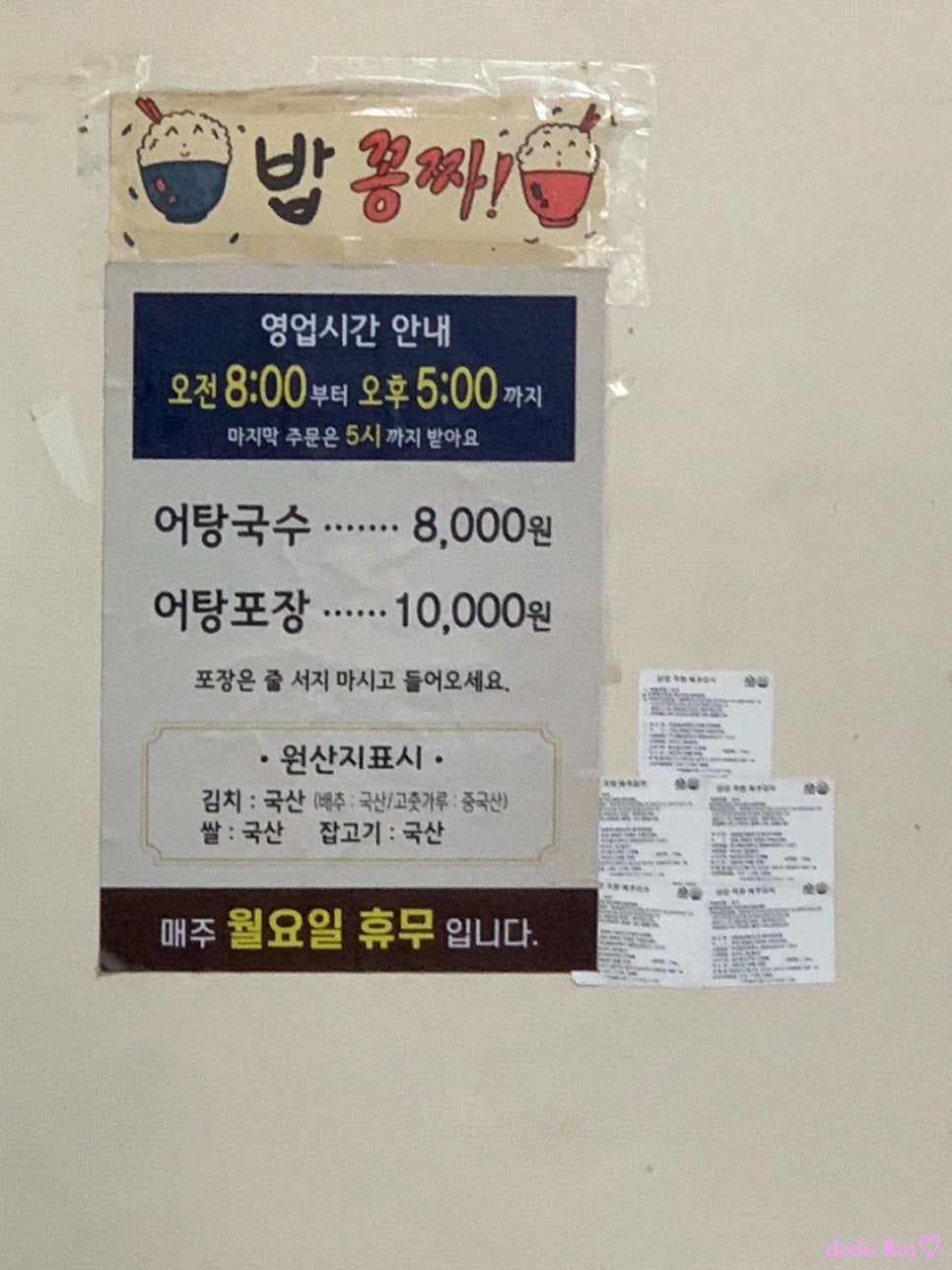 지리산어탕국수 이미지