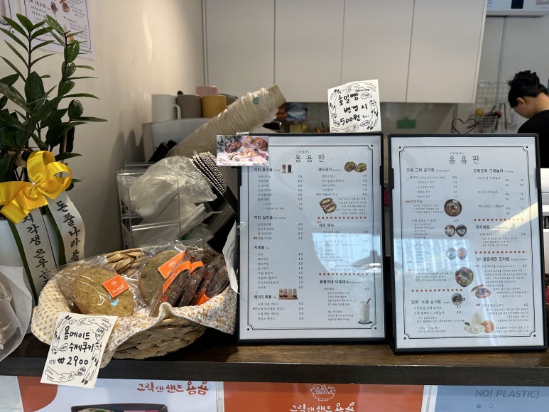 그릭앤샌드욤욤동선동점 이미지