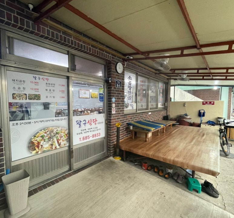 팔구식당 이미지