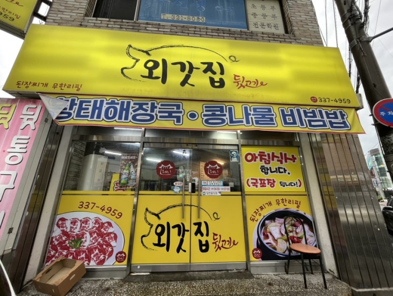 외갓집뒷고기 이미지