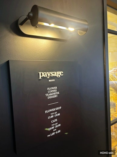 페이자주(paysage) 이미지