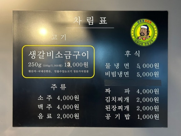 전반장생갈비 이미지