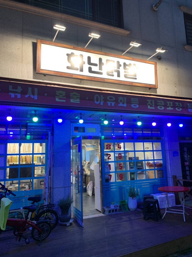 화난닭발 이미지