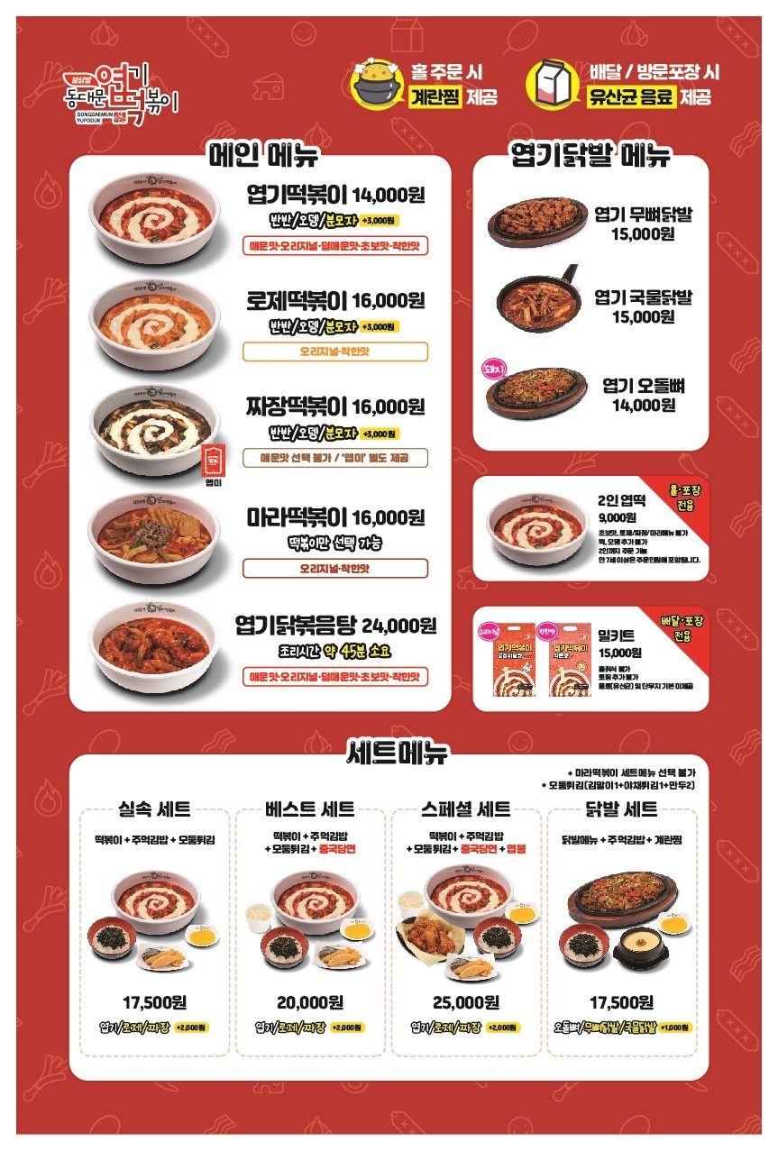 불닭발땡초동대문엽기떡볶이 이미지