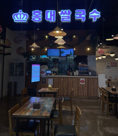 홍대쌀국수(이마트창동점) 이미지