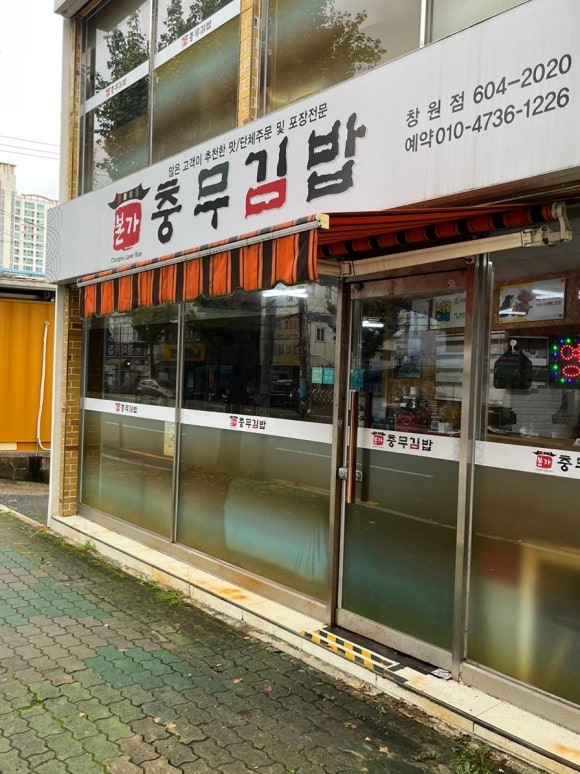 본가충무김밥 이미지