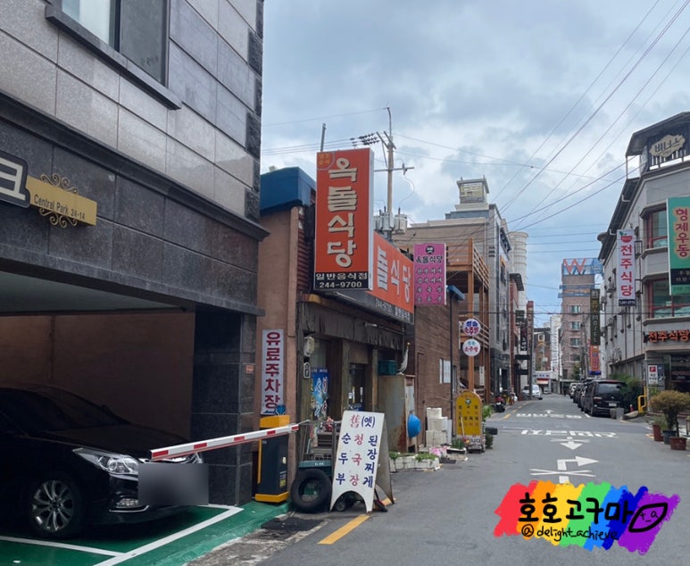 옥돌식당 이미지