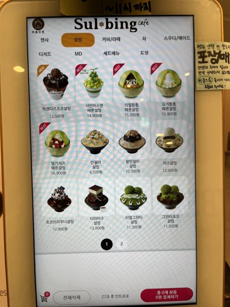 설빙 장안점 이미지