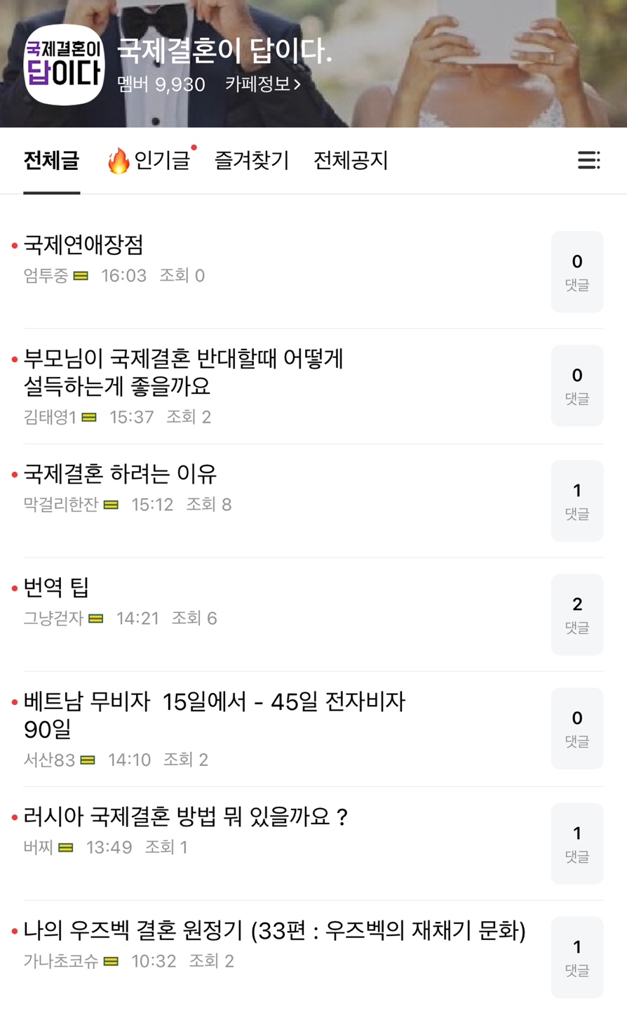 미래국제결혼정보 이미지