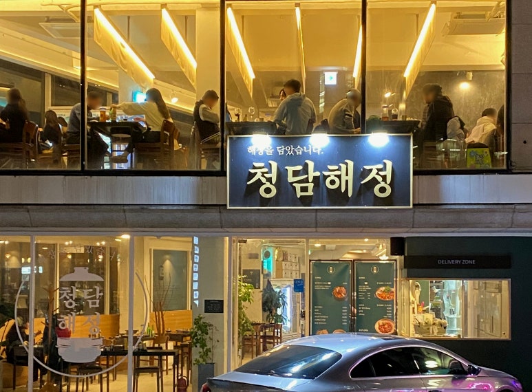 청담곱창 이미지