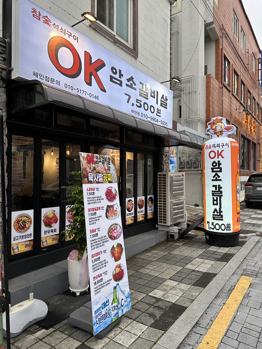 OK암소갈비살 하단점 이미지