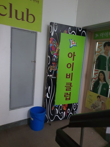 아이비클럽수성지산점 이미지