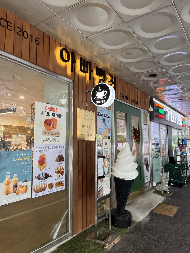 아빠빵집2016 이미지