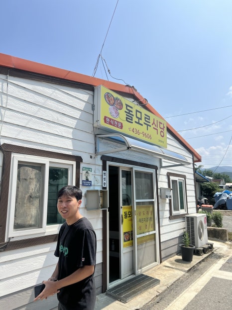 돌모루식당 이미지