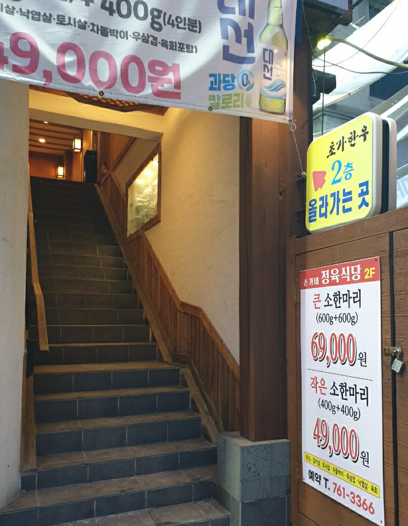 손가네정육식당 이미지