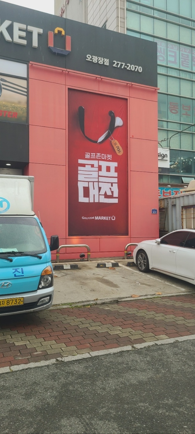 골프존마켓포항 이미지
