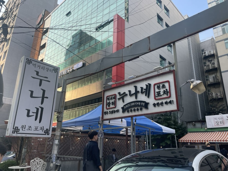 누나네 포차 이미지