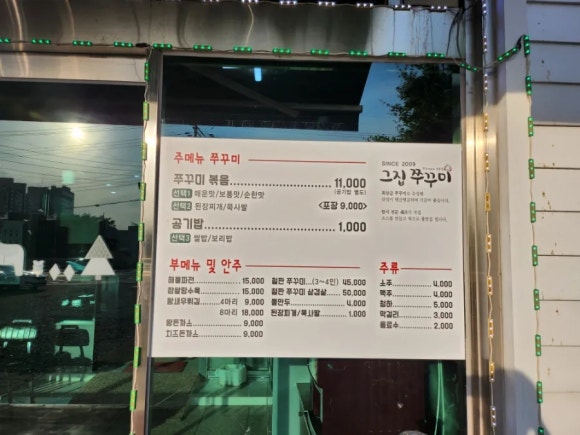 그집쭈꾸미 이미지
