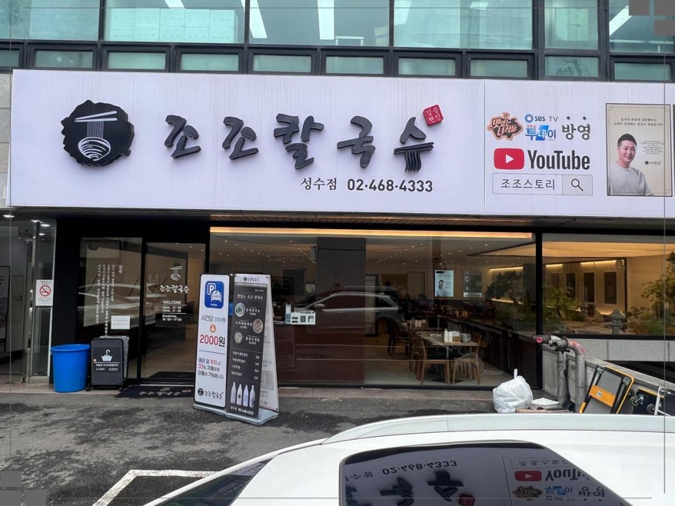 조조칼국수 이미지