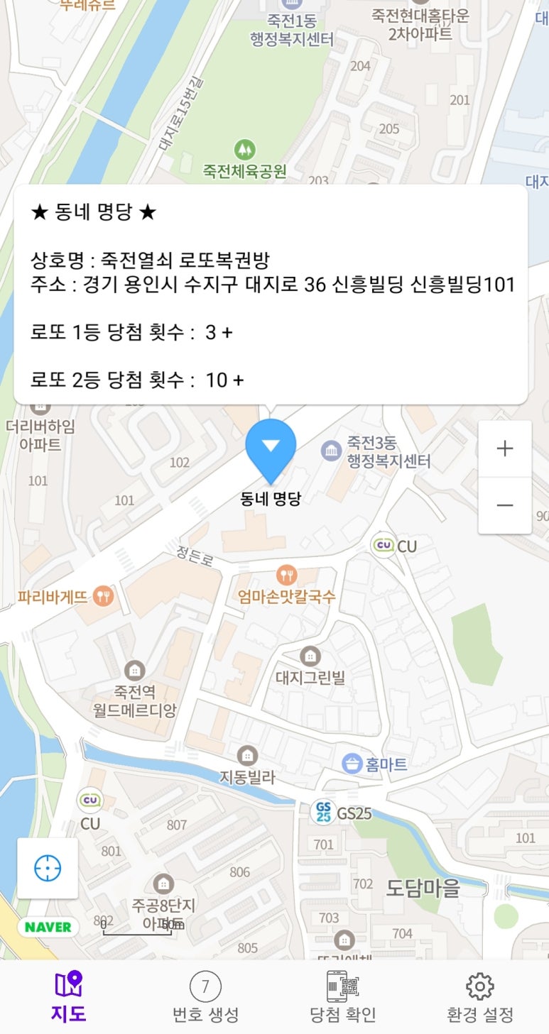 죽전열쇠，로또복권방 이미지