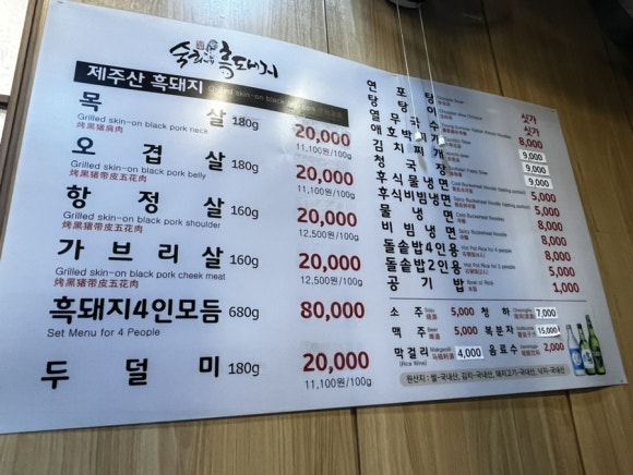 숙희네흑돼지 이미지
