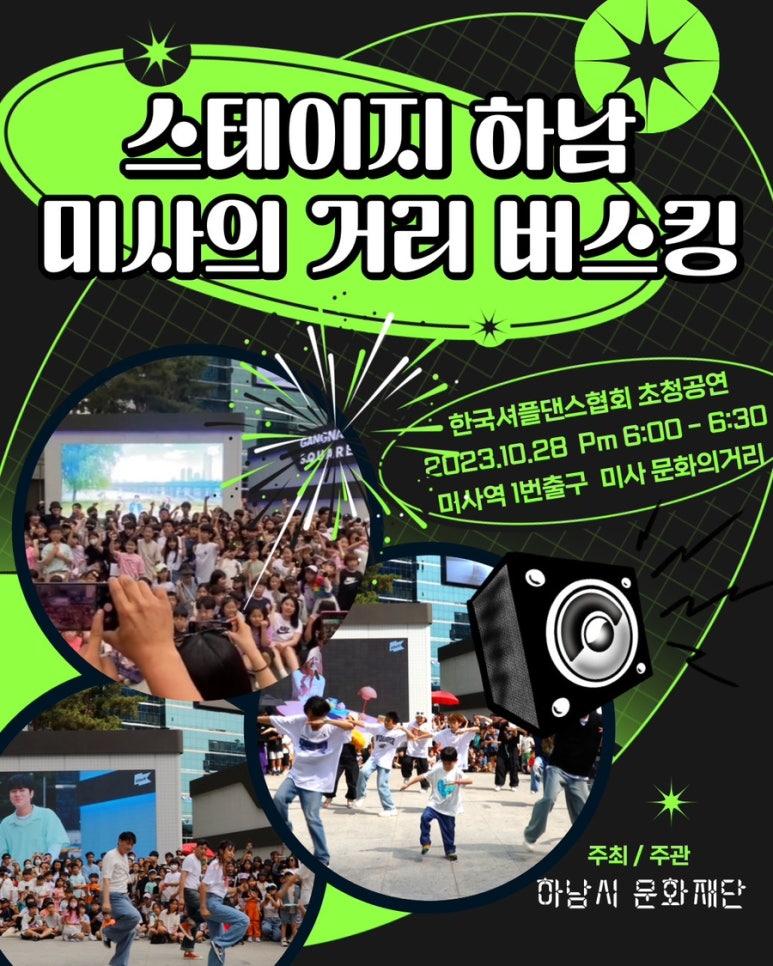한국셔플댄스협회 이미지