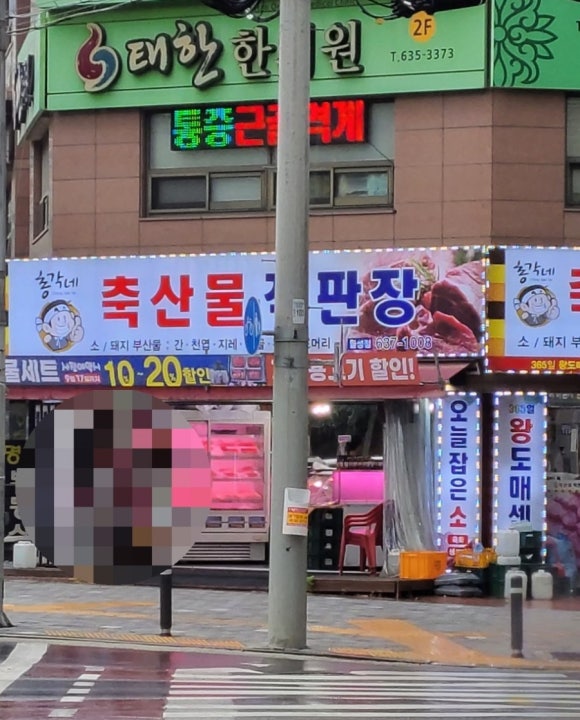 총각네축산물 이미지