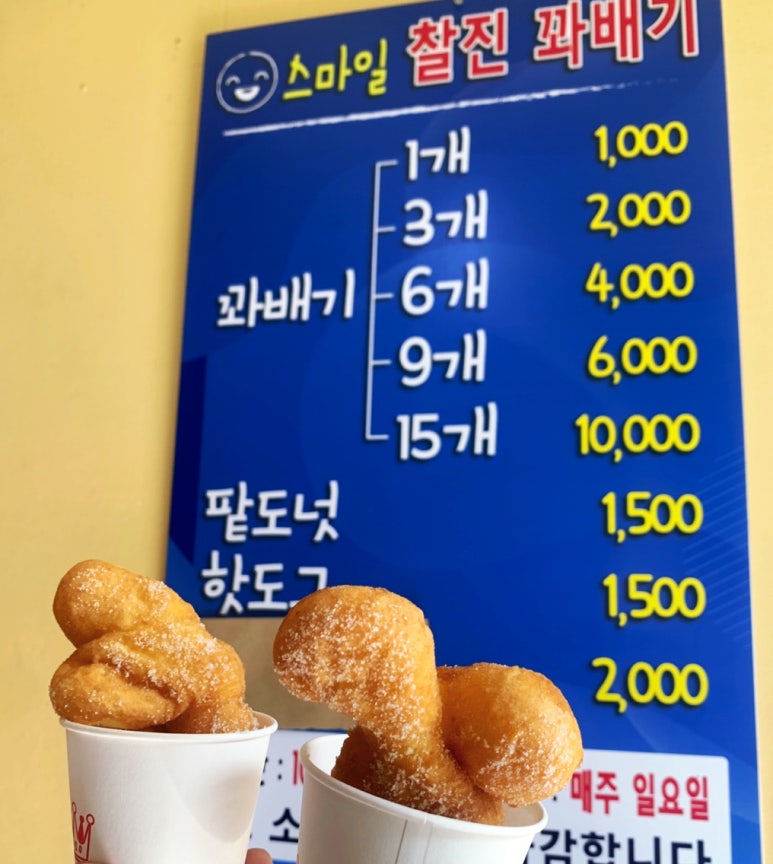 스마일찰진꽈배기 이미지