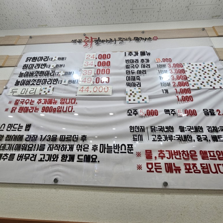 샘골닭한마리칼국수 이미지
