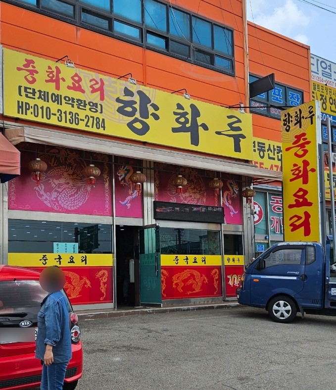향화루 이미지