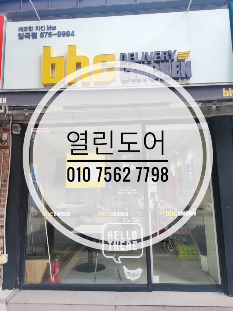 비에이치씨광주일곡점(BHC광주일곡점) 이미지