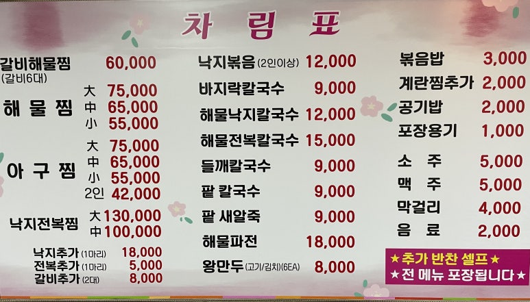 늘봄해물찜&손칼국수 이미지