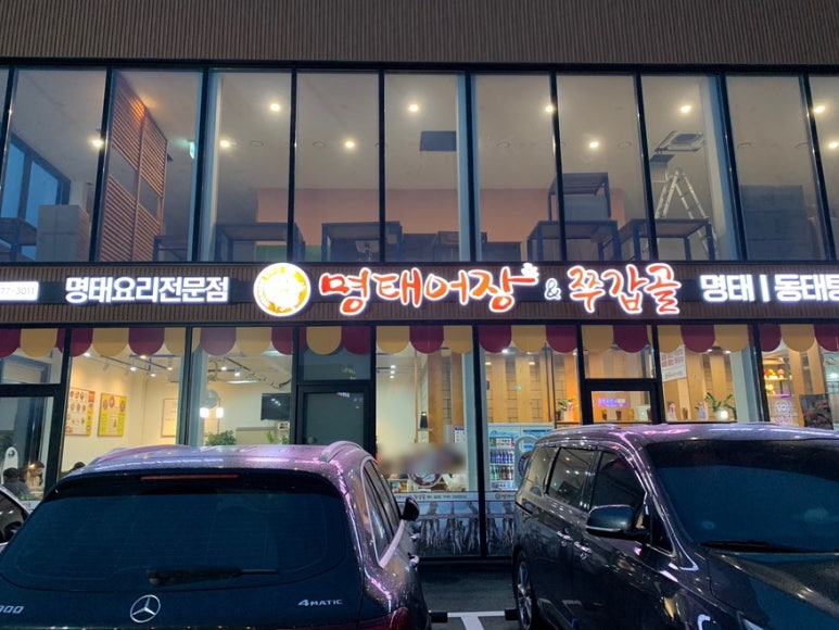 명태어장여주점 이미지