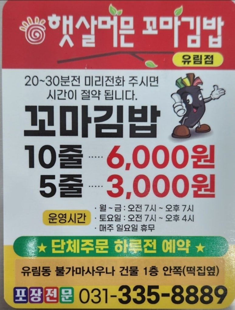 햇살머믄꼬마김밥(유림점) 이미지