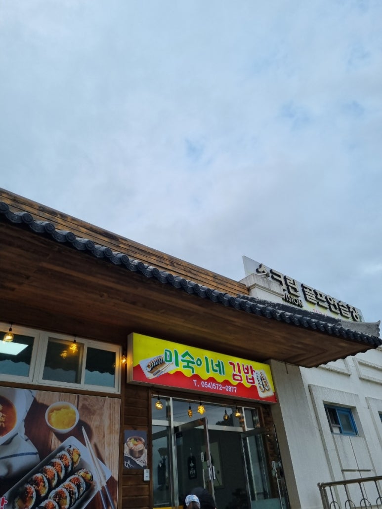 미숙이네김밥 이미지