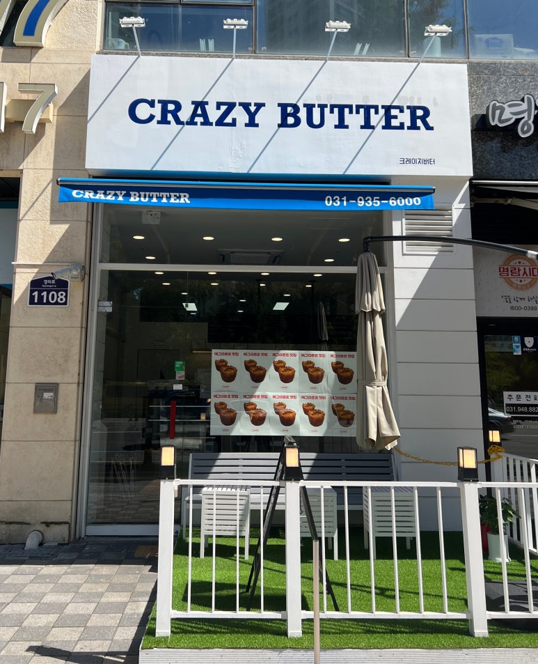 크레이지버터 이미지