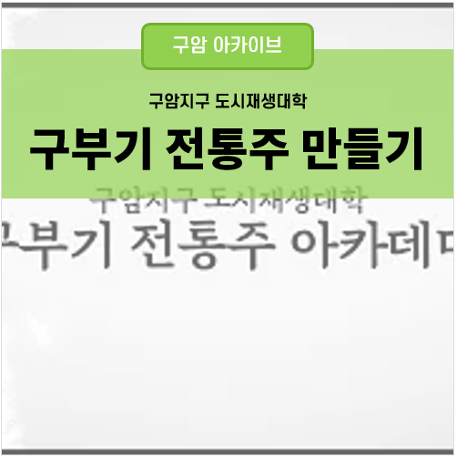 구암마을관리사회적협동조합 이미지