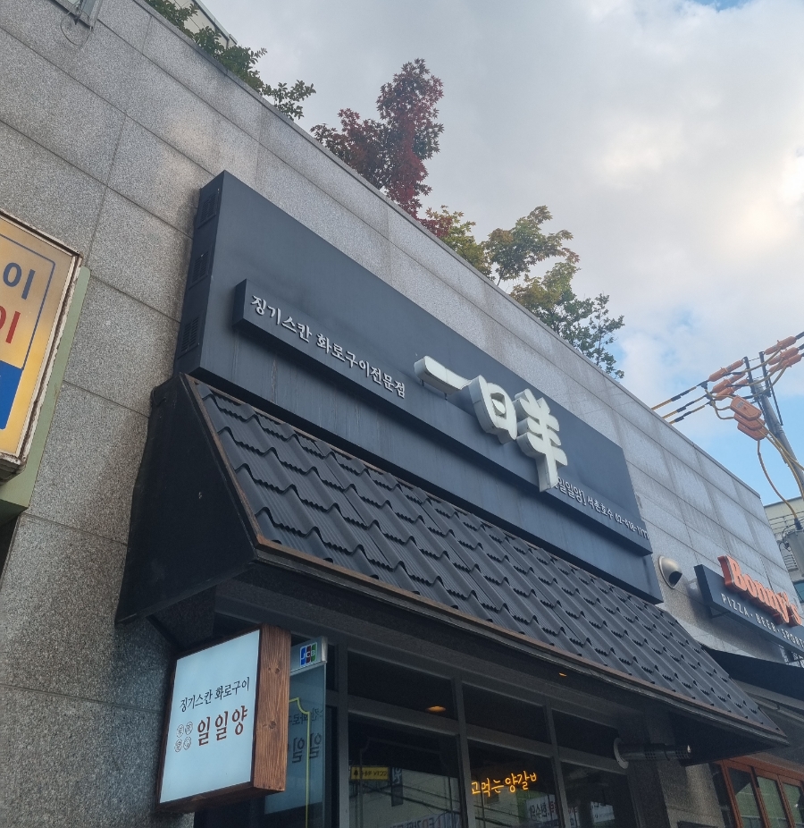 일일양 석촌호수 이미지