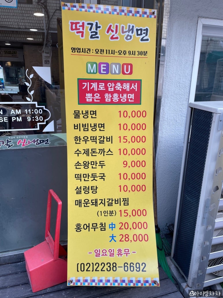 떡갈신냉면 이미지